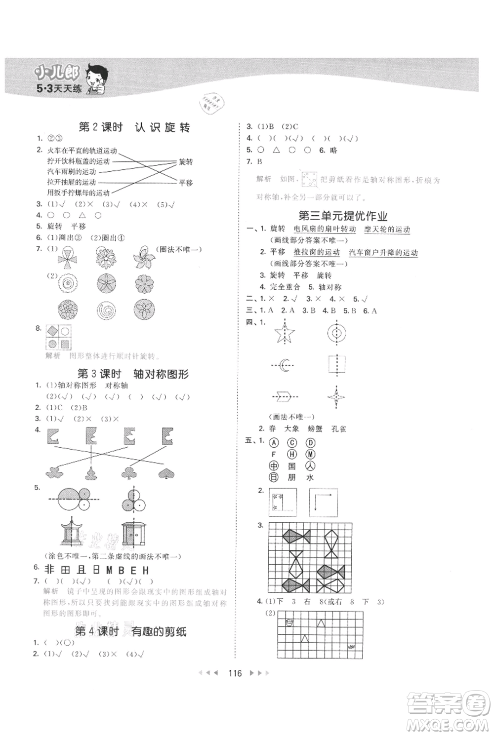 西安出版社2021年53天天練三年級(jí)上冊數(shù)學(xué)冀教版參考答案