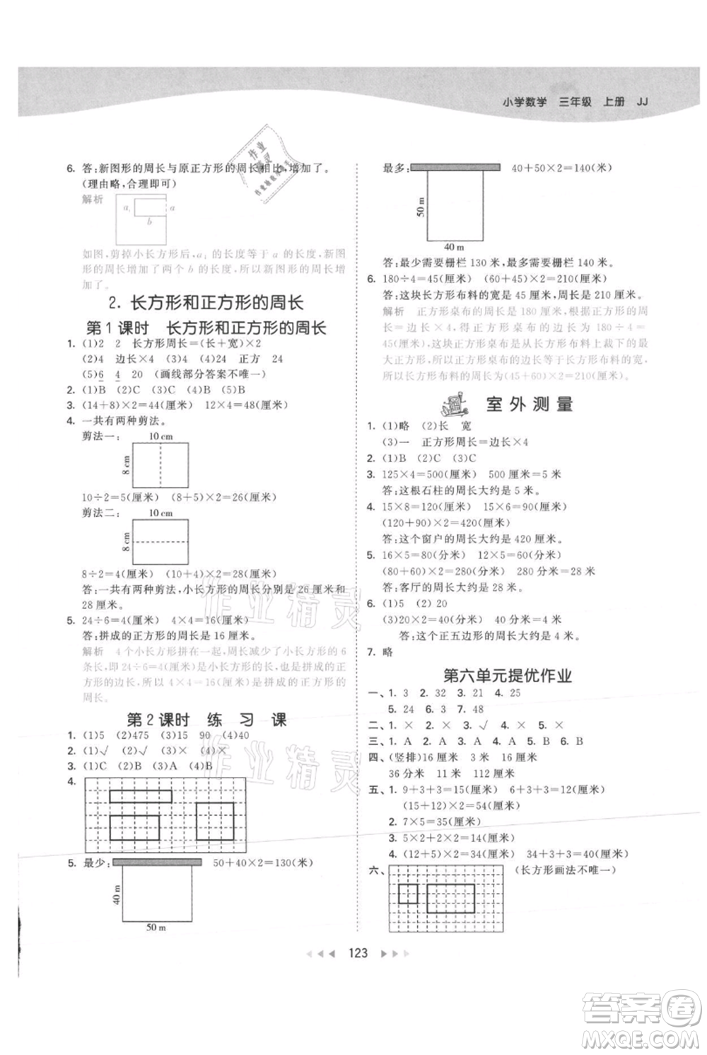 西安出版社2021年53天天練三年級(jí)上冊數(shù)學(xué)冀教版參考答案