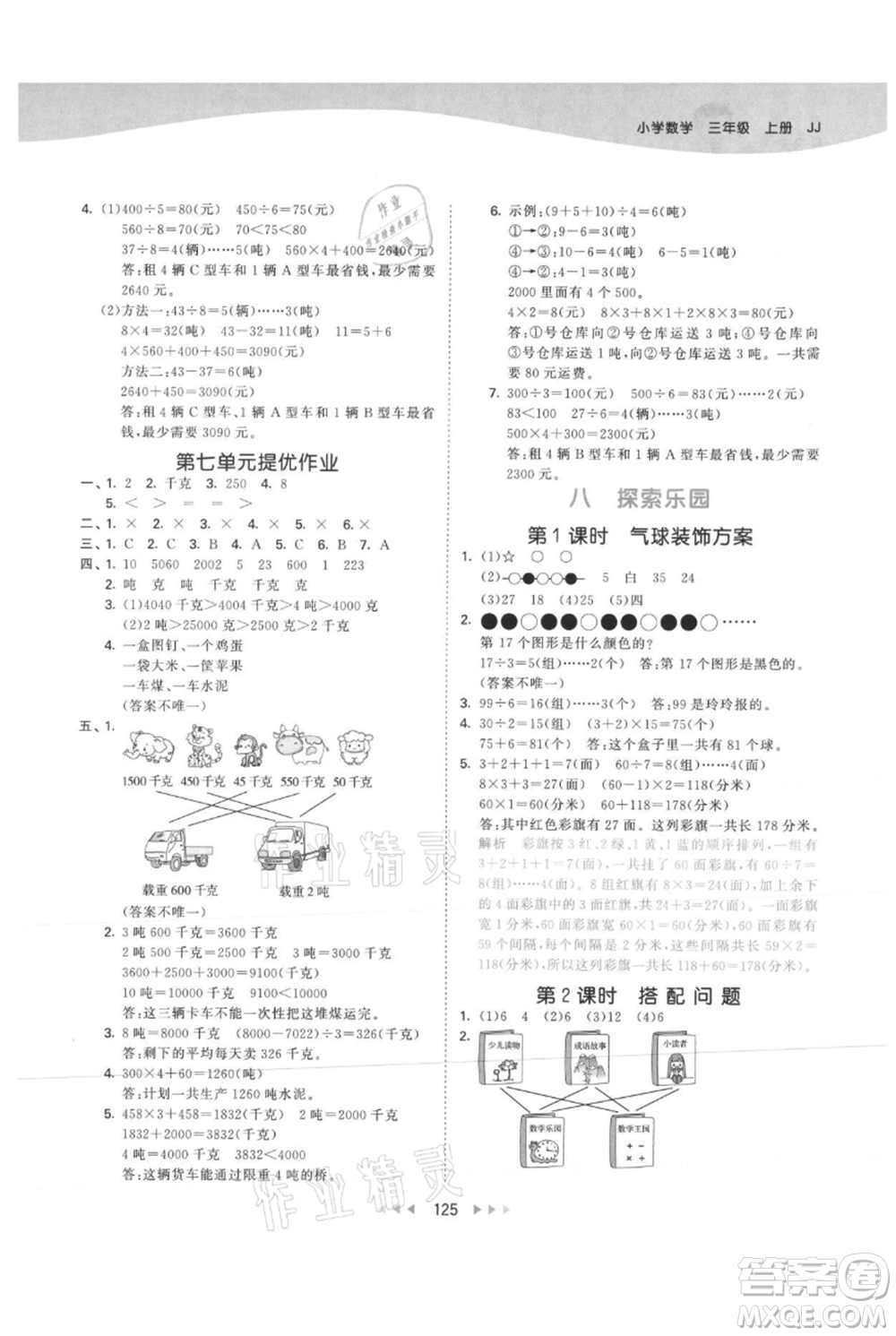 西安出版社2021年53天天練三年級(jí)上冊數(shù)學(xué)冀教版參考答案