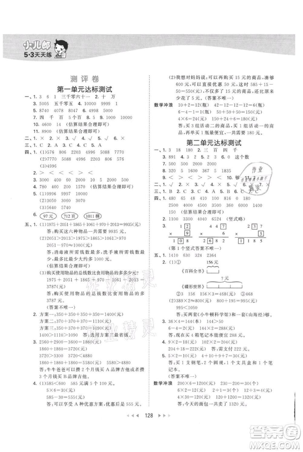 西安出版社2021年53天天練三年級(jí)上冊數(shù)學(xué)冀教版參考答案