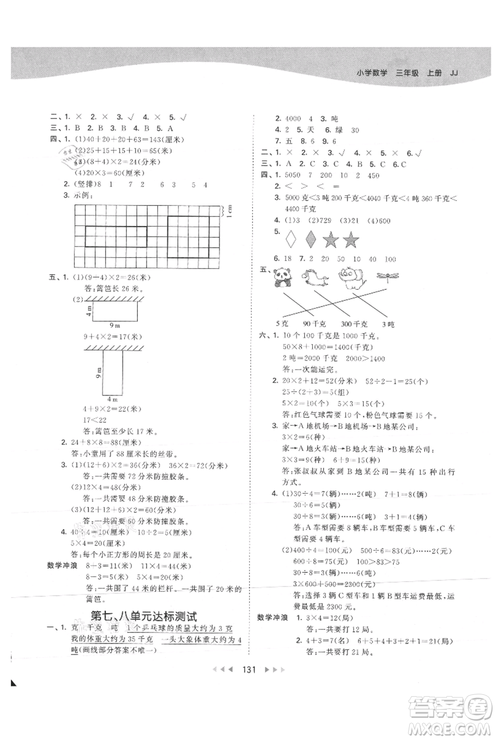 西安出版社2021年53天天練三年級(jí)上冊數(shù)學(xué)冀教版參考答案