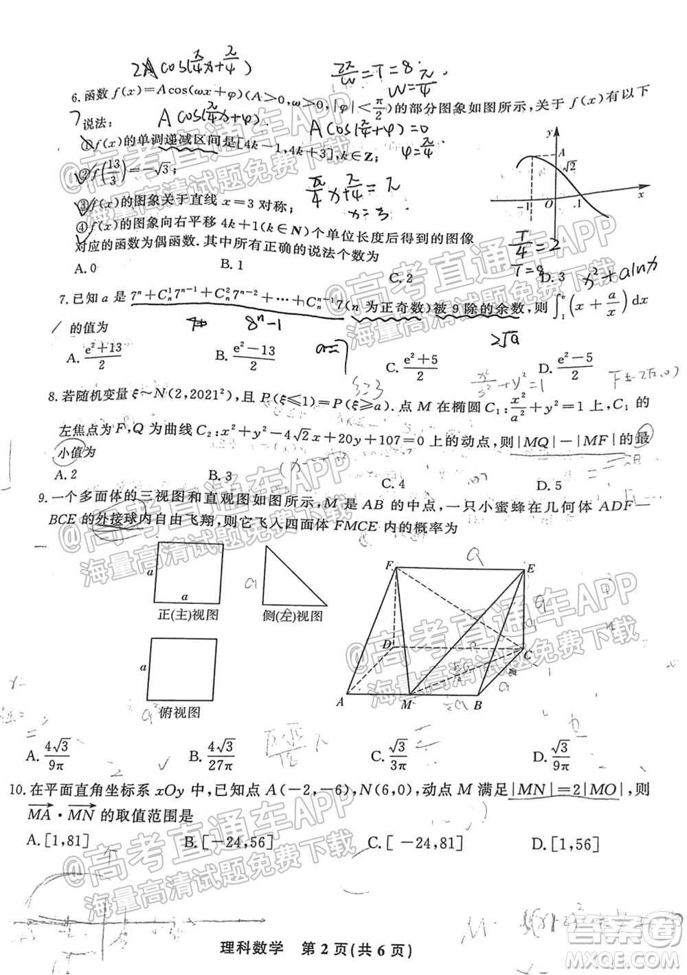 2022屆高三年級(jí)江西智學(xué)聯(lián)盟體第一次聯(lián)考理科數(shù)學(xué)試卷及答案