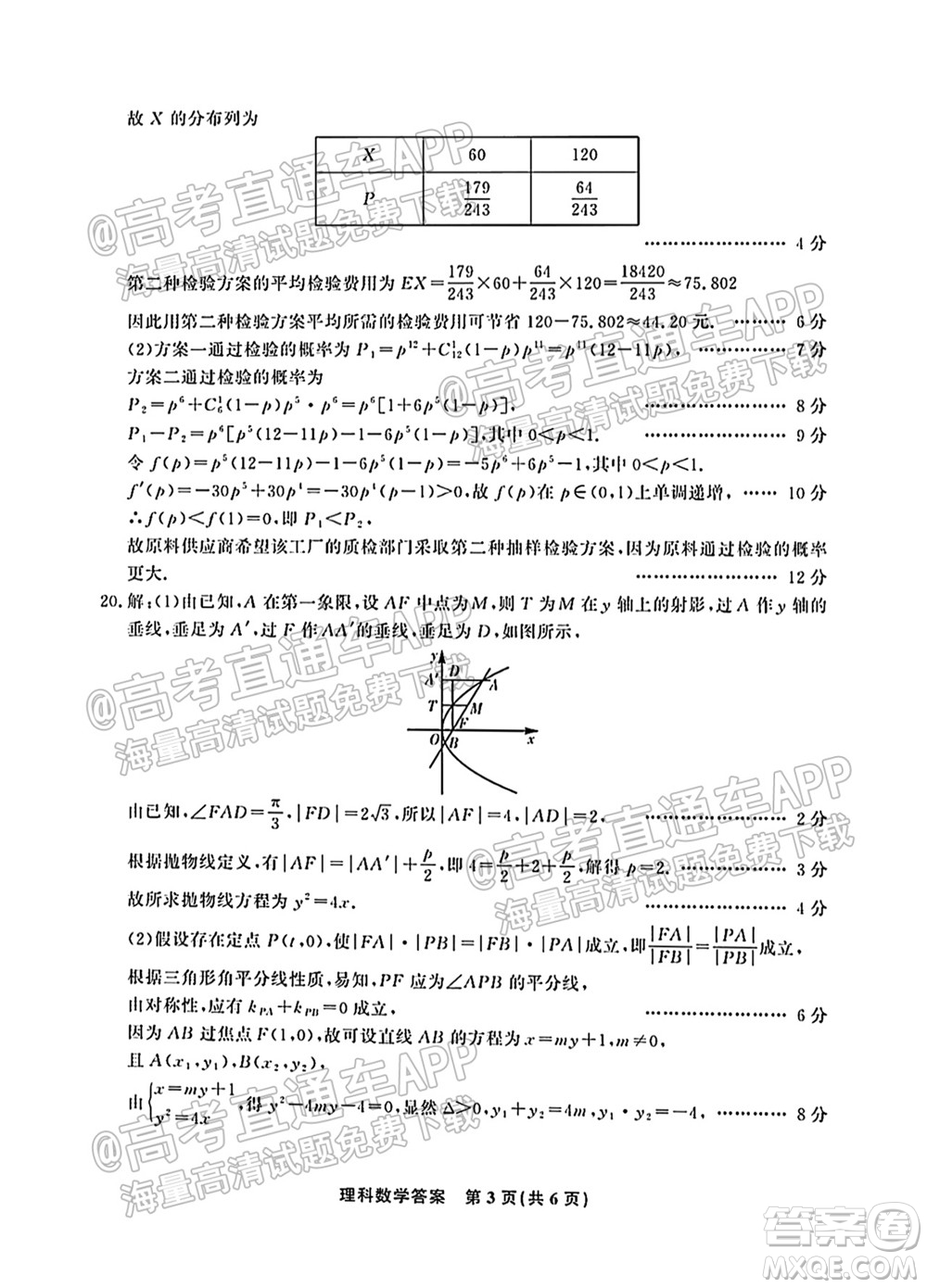 2022屆高三年級(jí)江西智學(xué)聯(lián)盟體第一次聯(lián)考理科數(shù)學(xué)試卷及答案