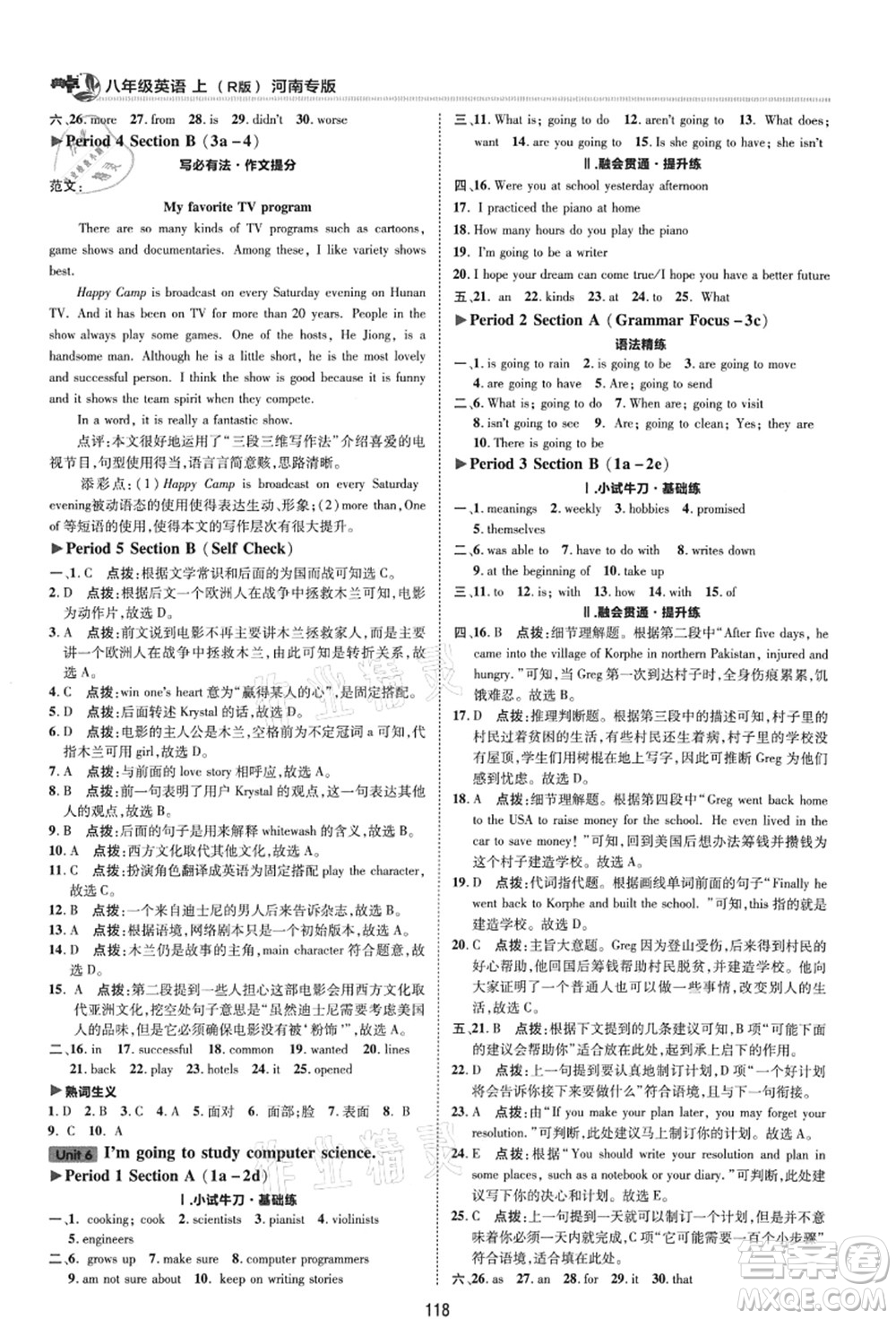 吉林教育出版社2021典中點綜合應(yīng)用創(chuàng)新題八年級英語上冊R人教版河南專版答案