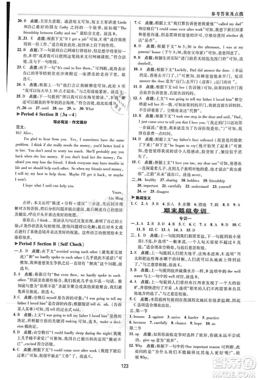 吉林教育出版社2021典中點綜合應(yīng)用創(chuàng)新題八年級英語上冊R人教版河南專版答案