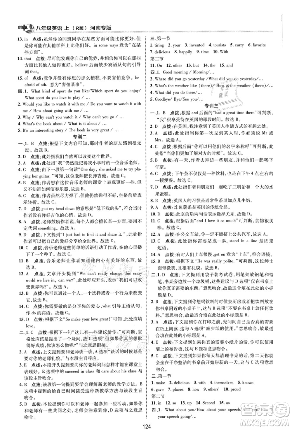 吉林教育出版社2021典中點綜合應(yīng)用創(chuàng)新題八年級英語上冊R人教版河南專版答案