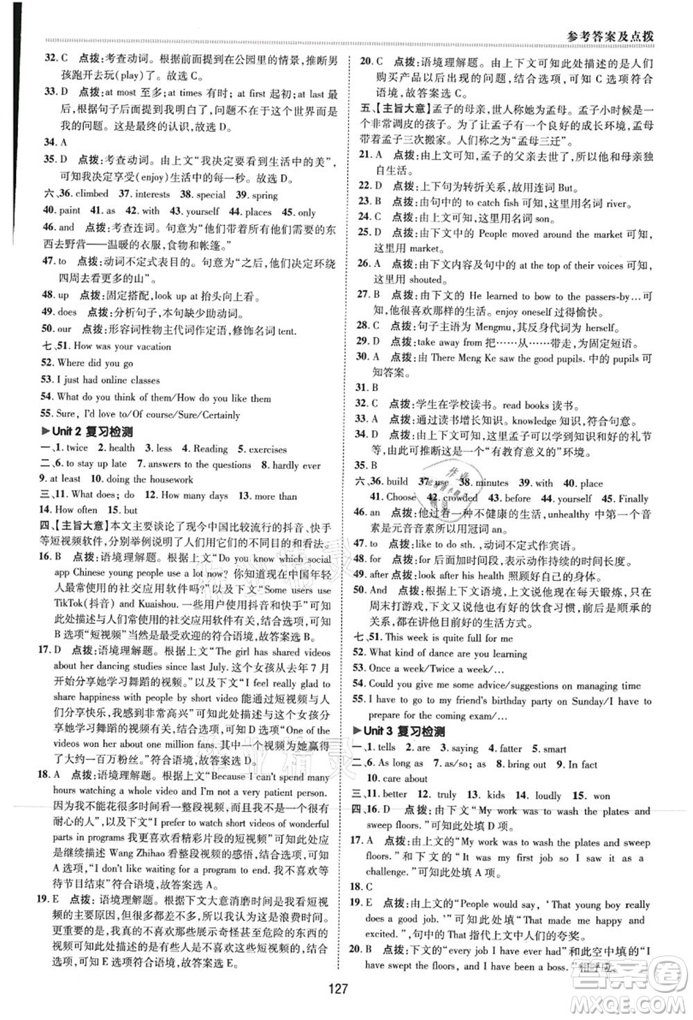 吉林教育出版社2021典中點綜合應(yīng)用創(chuàng)新題八年級英語上冊R人教版河南專版答案