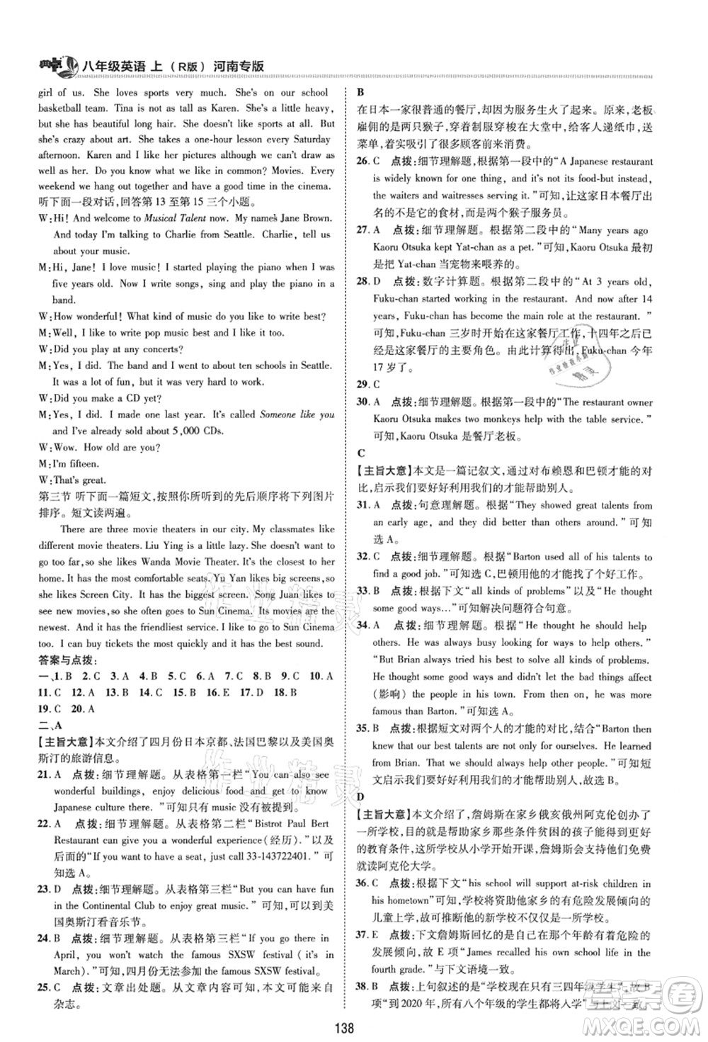 吉林教育出版社2021典中點綜合應(yīng)用創(chuàng)新題八年級英語上冊R人教版河南專版答案