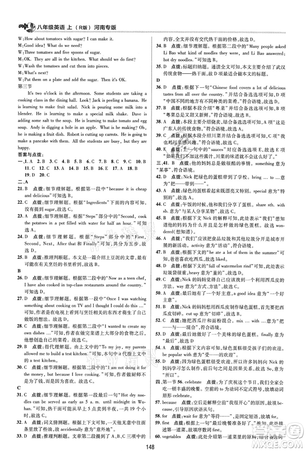 吉林教育出版社2021典中點綜合應(yīng)用創(chuàng)新題八年級英語上冊R人教版河南專版答案