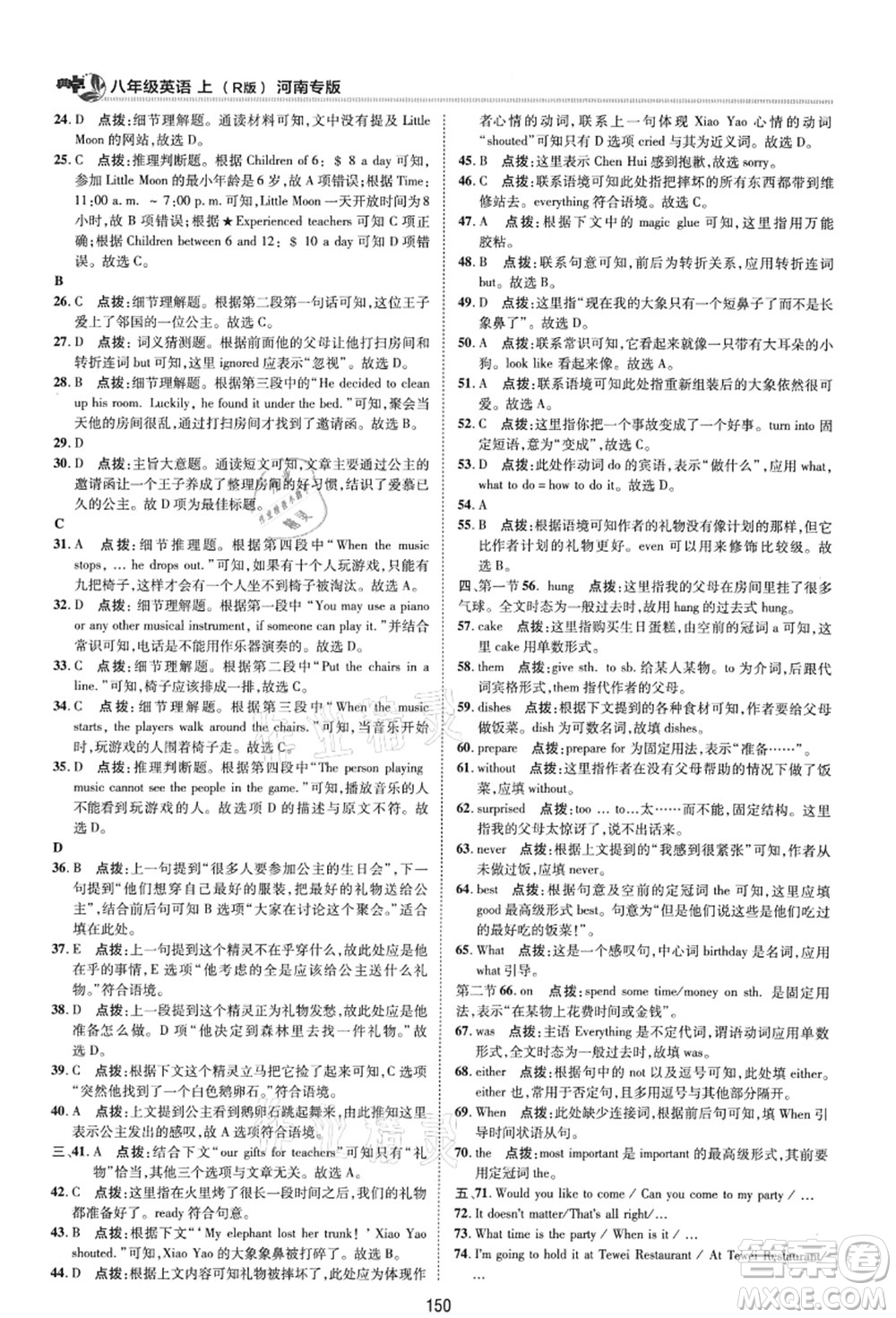 吉林教育出版社2021典中點綜合應(yīng)用創(chuàng)新題八年級英語上冊R人教版河南專版答案