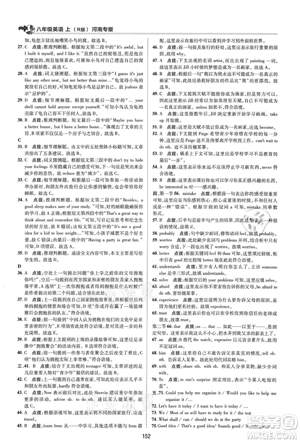 吉林教育出版社2021典中點綜合應(yīng)用創(chuàng)新題八年級英語上冊R人教版河南專版答案