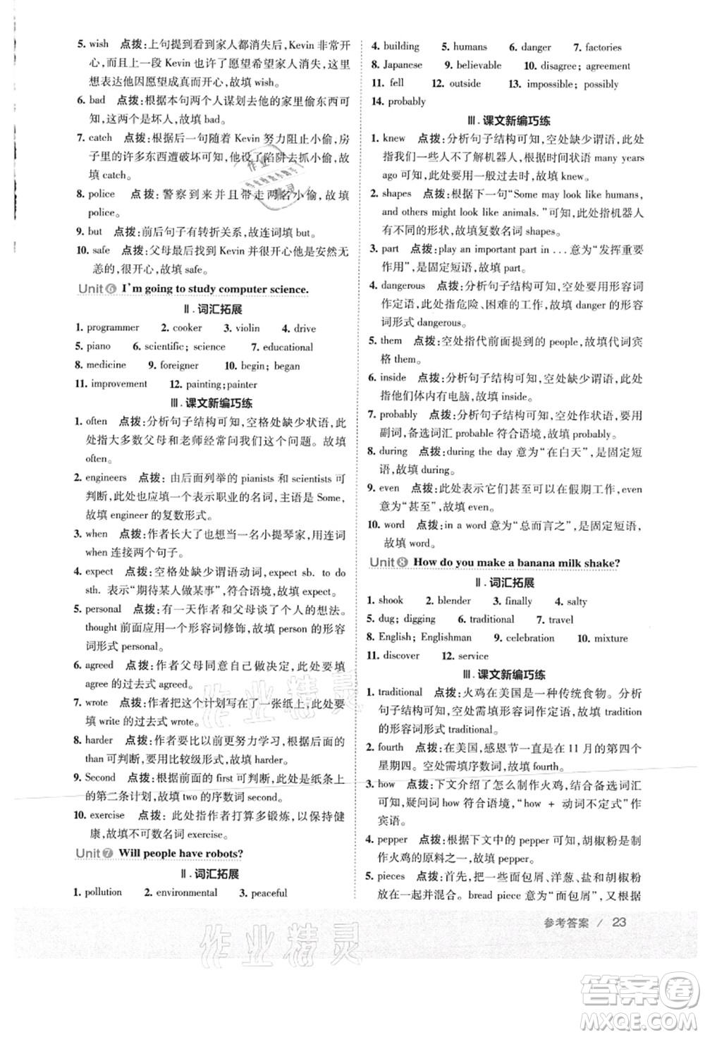 吉林教育出版社2021典中點綜合應(yīng)用創(chuàng)新題八年級英語上冊R人教版河南專版答案