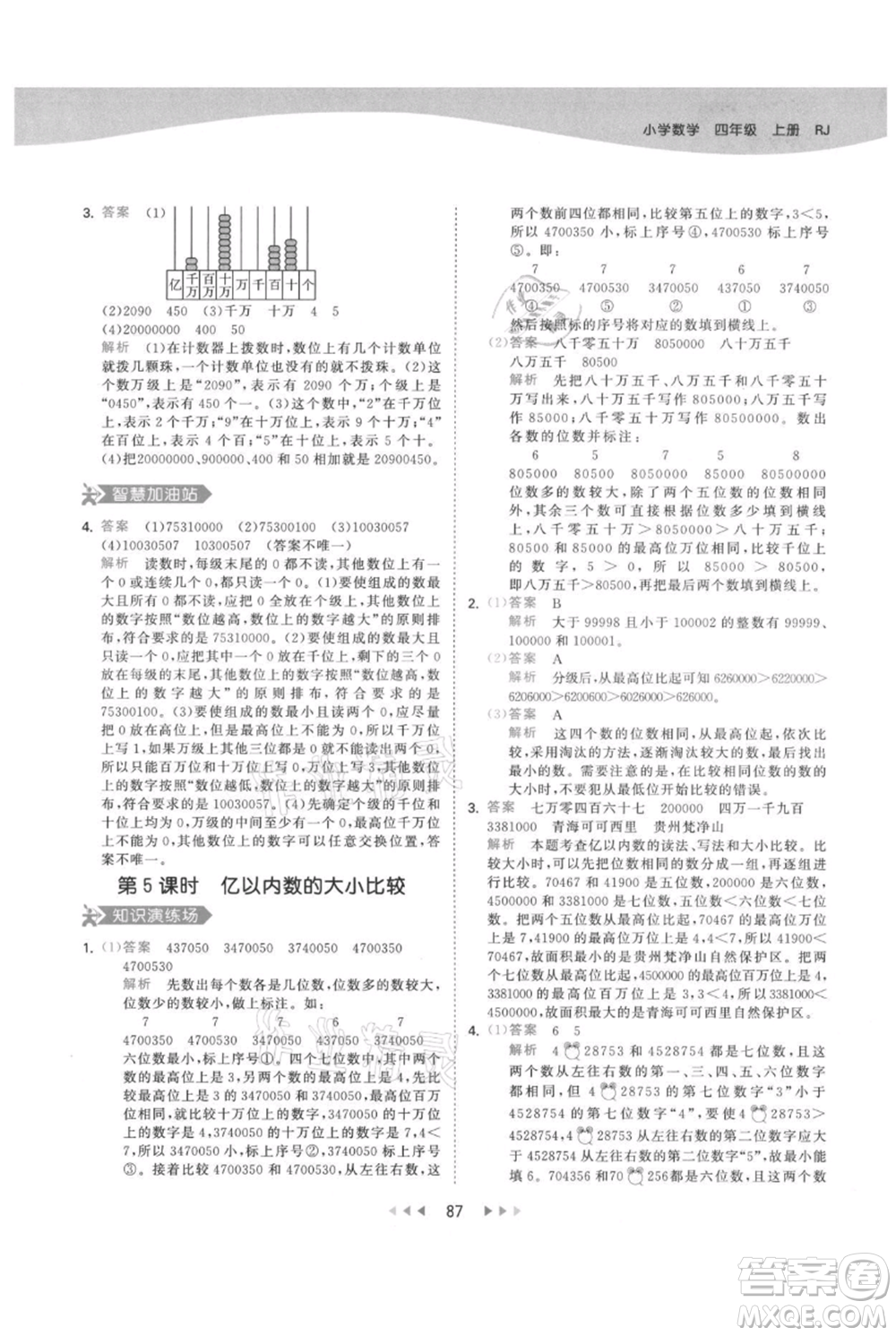 教育科學出版社2021年53天天練四年級上冊數(shù)學人教版參考答案