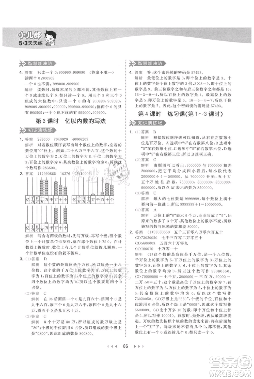 教育科學出版社2021年53天天練四年級上冊數(shù)學人教版參考答案