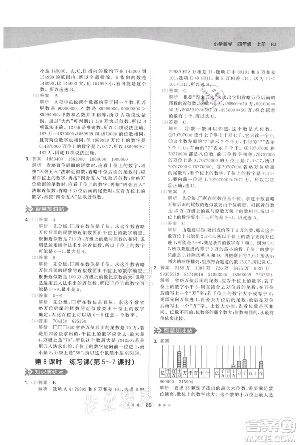 教育科學出版社2021年53天天練四年級上冊數(shù)學人教版參考答案