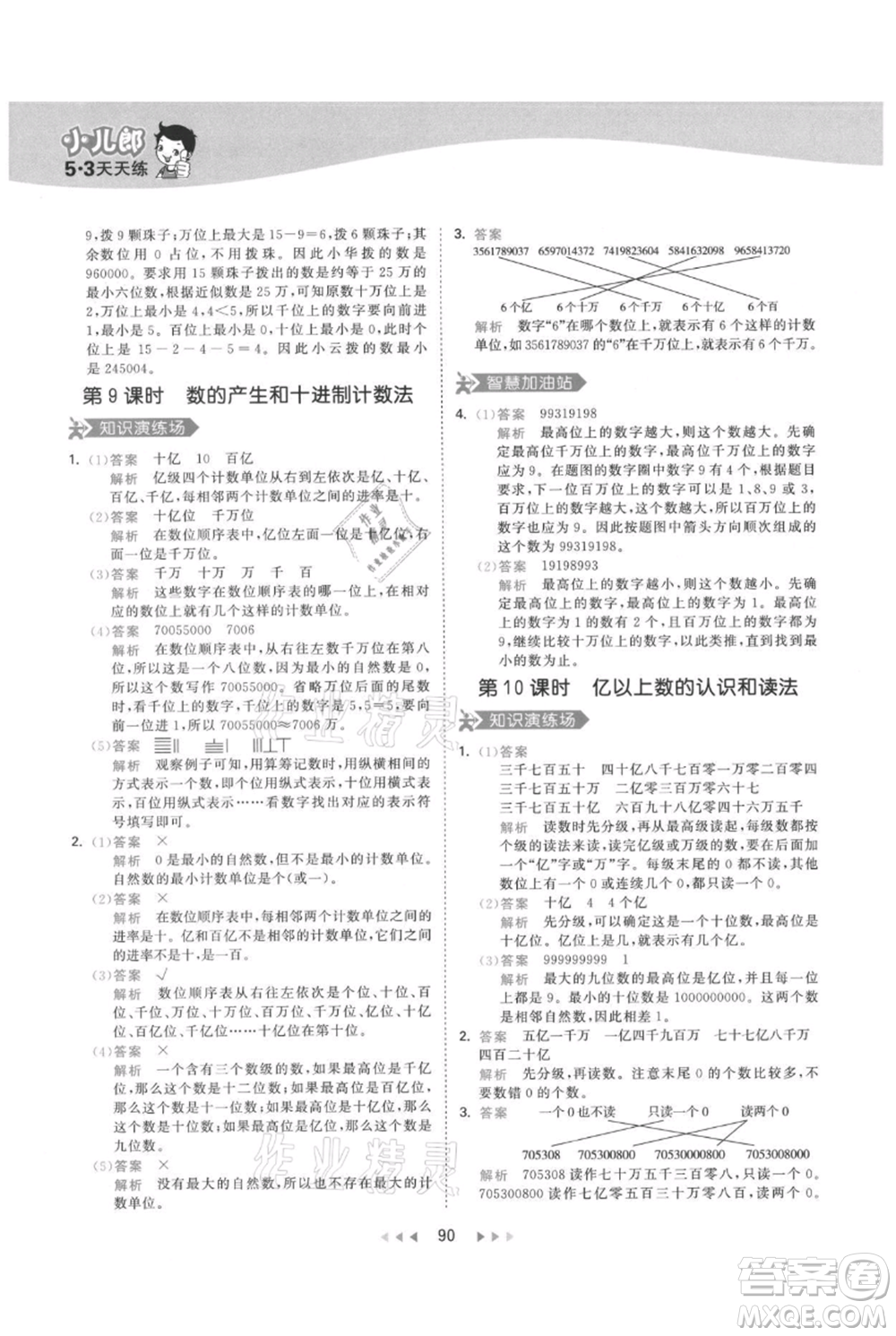 教育科學出版社2021年53天天練四年級上冊數(shù)學人教版參考答案