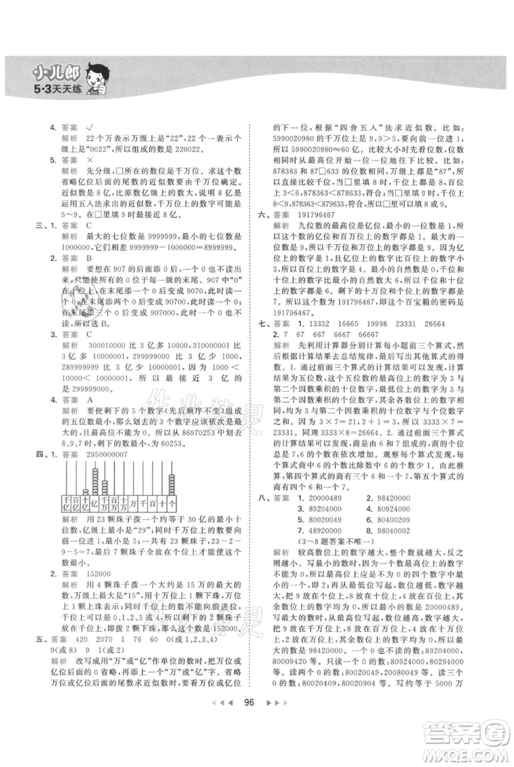 教育科學出版社2021年53天天練四年級上冊數(shù)學人教版參考答案