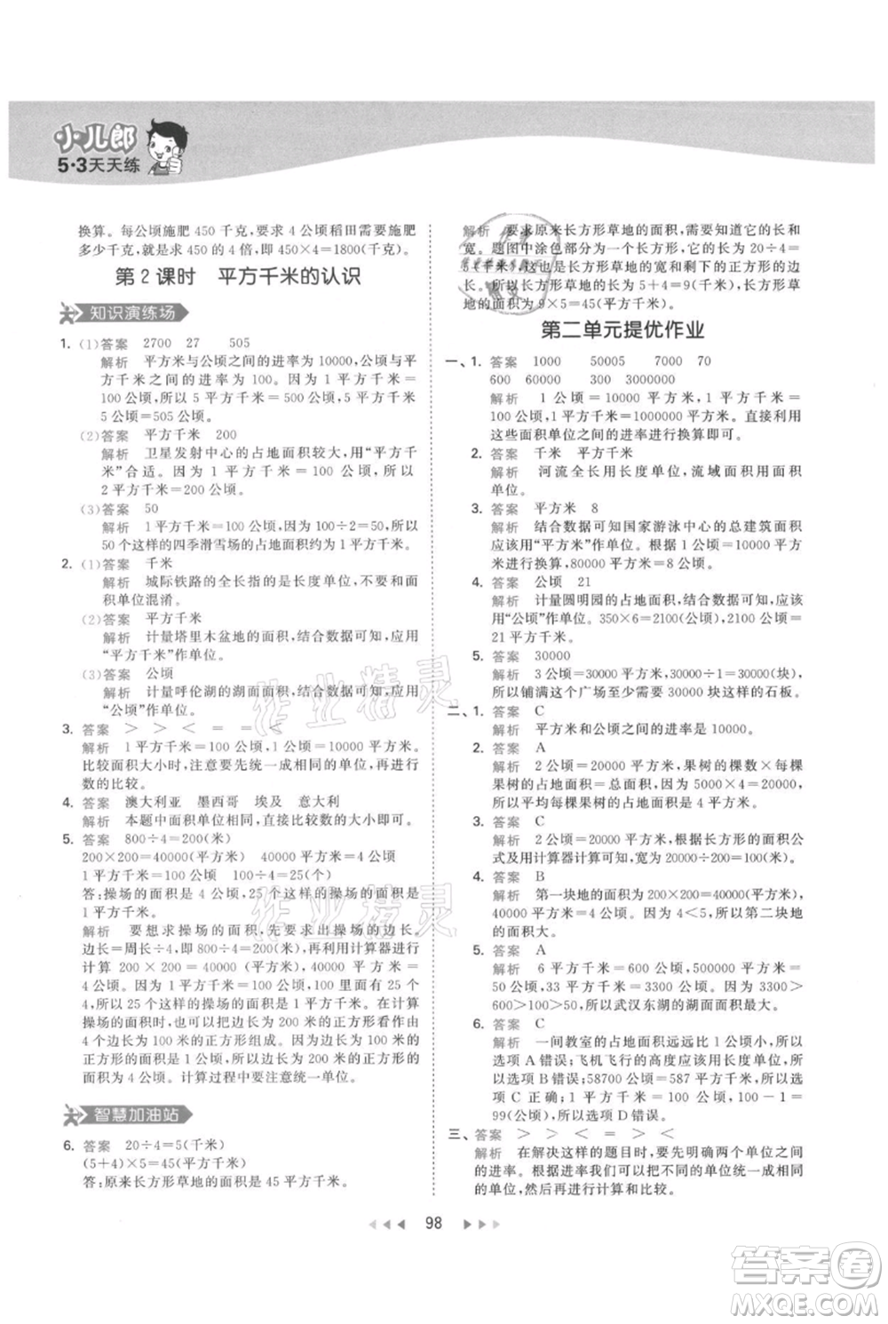 教育科學出版社2021年53天天練四年級上冊數(shù)學人教版參考答案