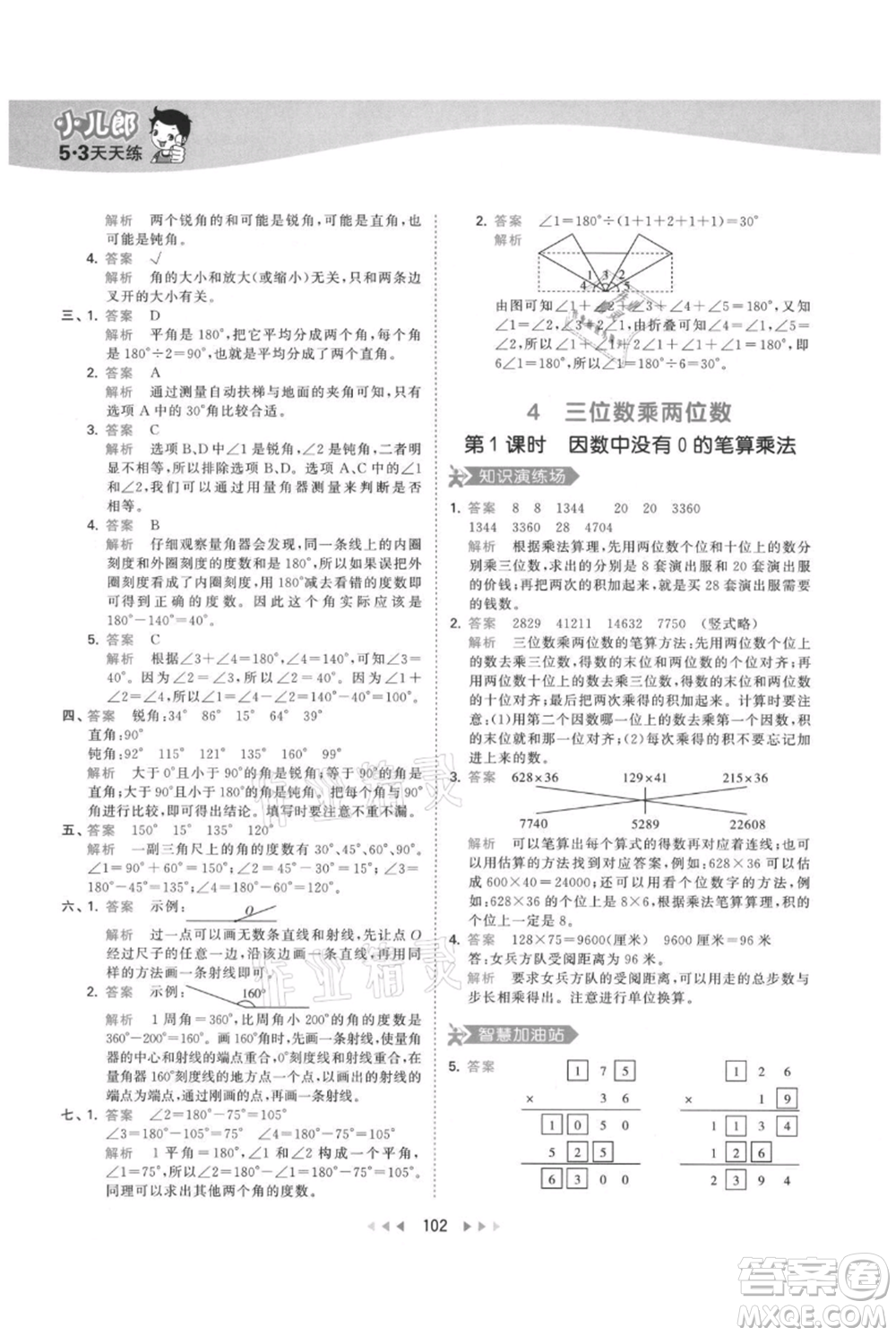 教育科學出版社2021年53天天練四年級上冊數(shù)學人教版參考答案