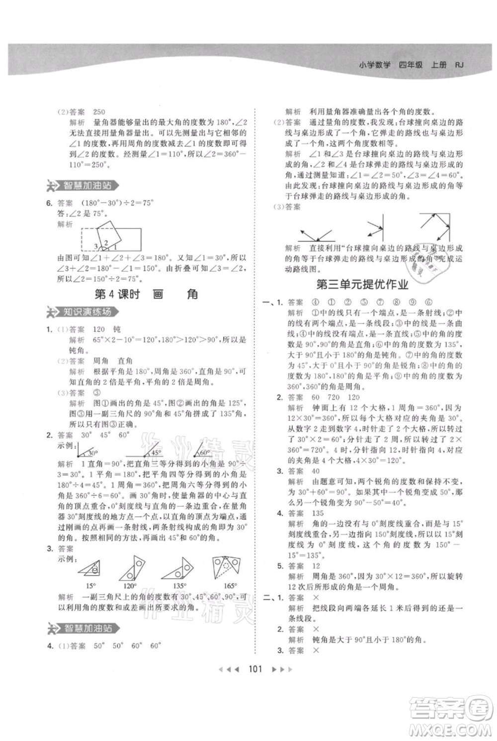 教育科學出版社2021年53天天練四年級上冊數(shù)學人教版參考答案