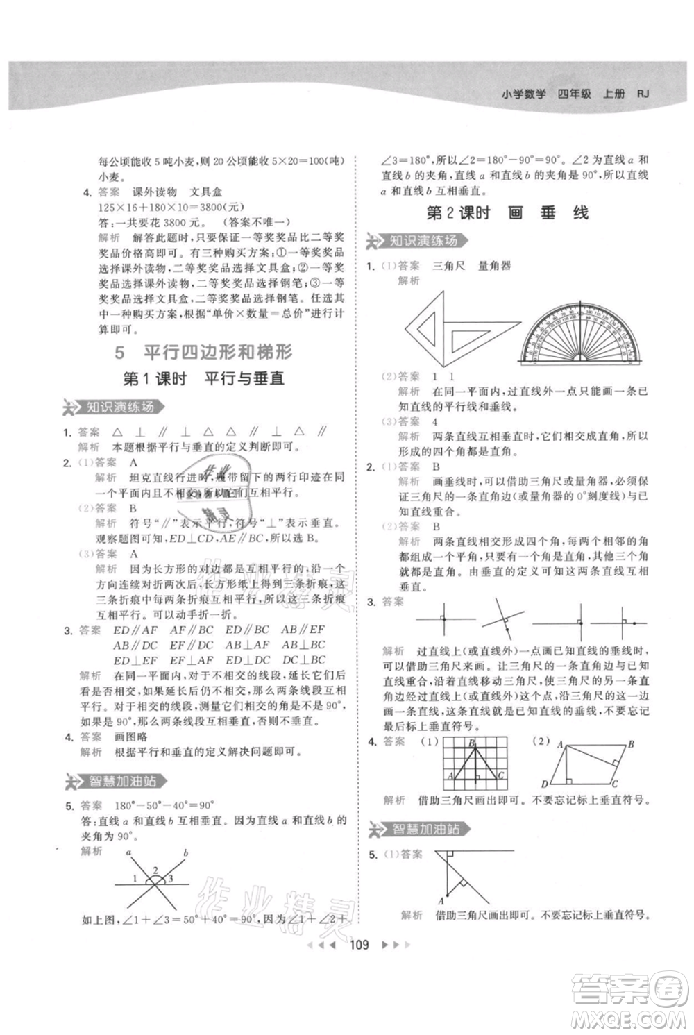 教育科學出版社2021年53天天練四年級上冊數(shù)學人教版參考答案