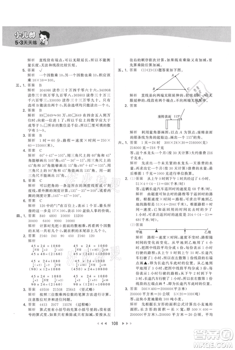 教育科學出版社2021年53天天練四年級上冊數(shù)學人教版參考答案