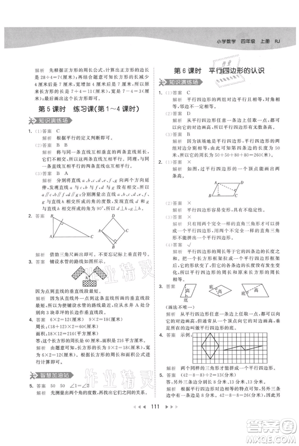 教育科學出版社2021年53天天練四年級上冊數(shù)學人教版參考答案