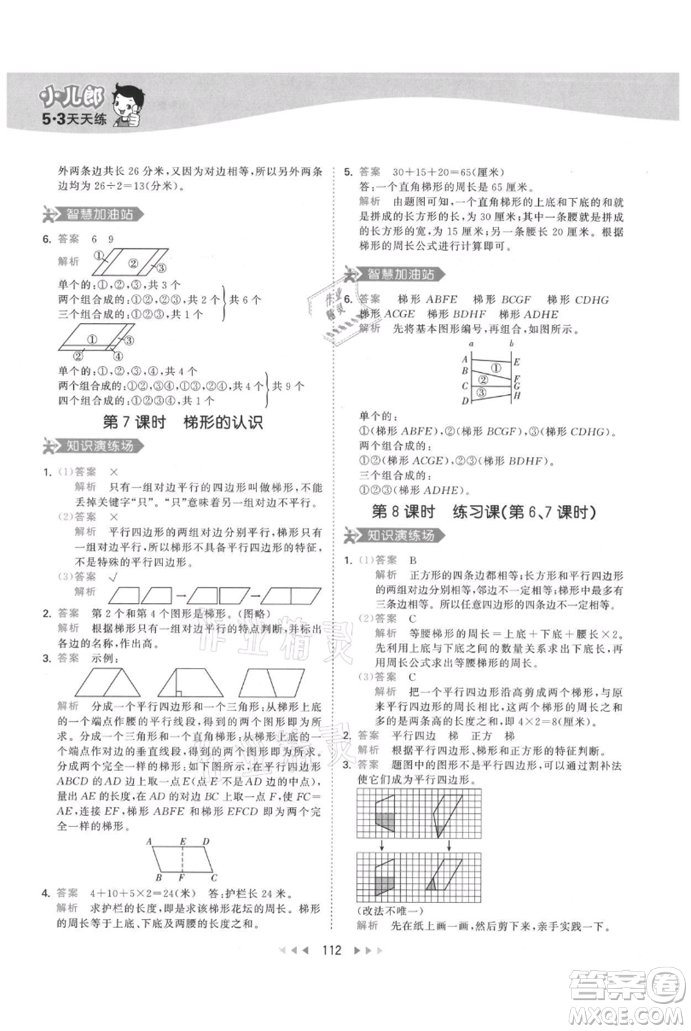 教育科學出版社2021年53天天練四年級上冊數(shù)學人教版參考答案