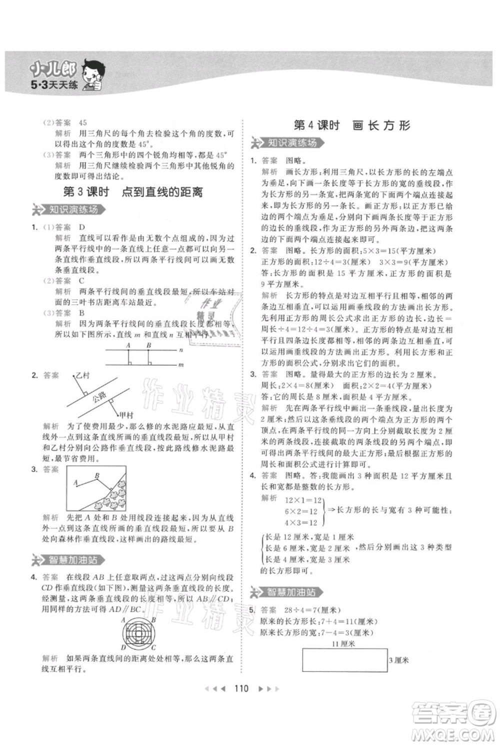 教育科學出版社2021年53天天練四年級上冊數(shù)學人教版參考答案