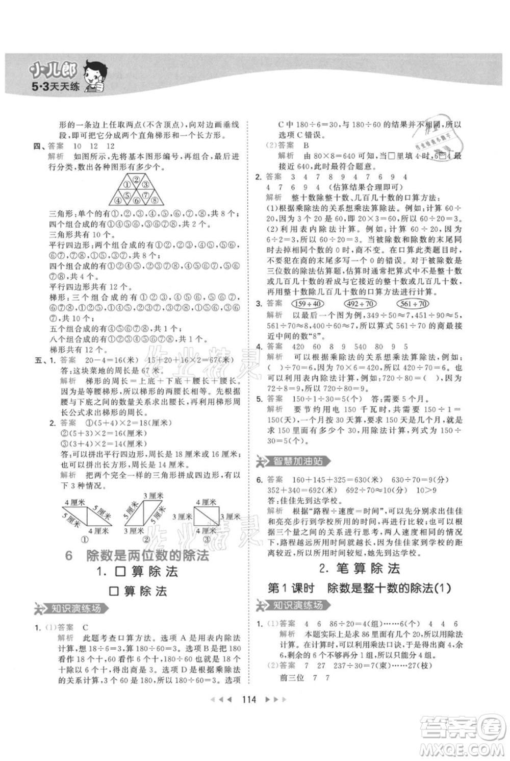 教育科學出版社2021年53天天練四年級上冊數(shù)學人教版參考答案