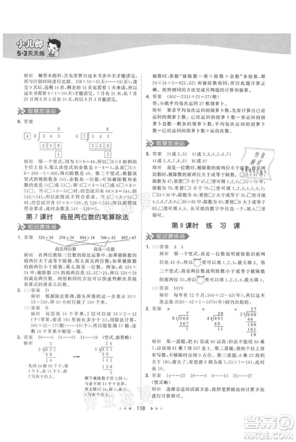 教育科學出版社2021年53天天練四年級上冊數(shù)學人教版參考答案