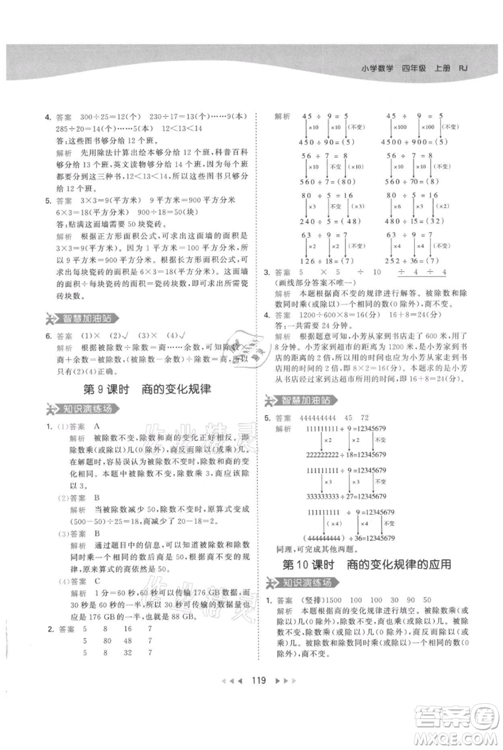 教育科學出版社2021年53天天練四年級上冊數(shù)學人教版參考答案