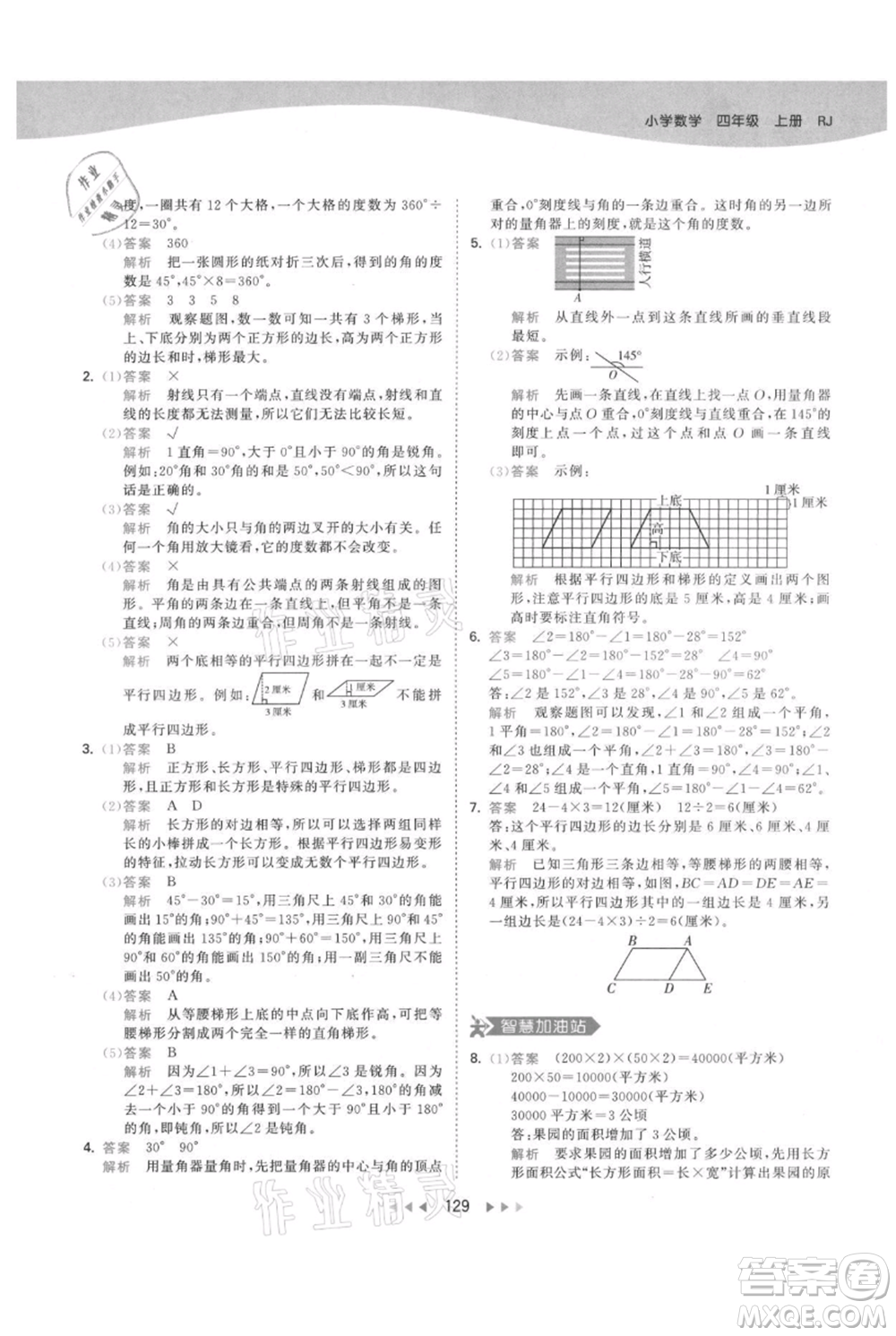 教育科學出版社2021年53天天練四年級上冊數(shù)學人教版參考答案