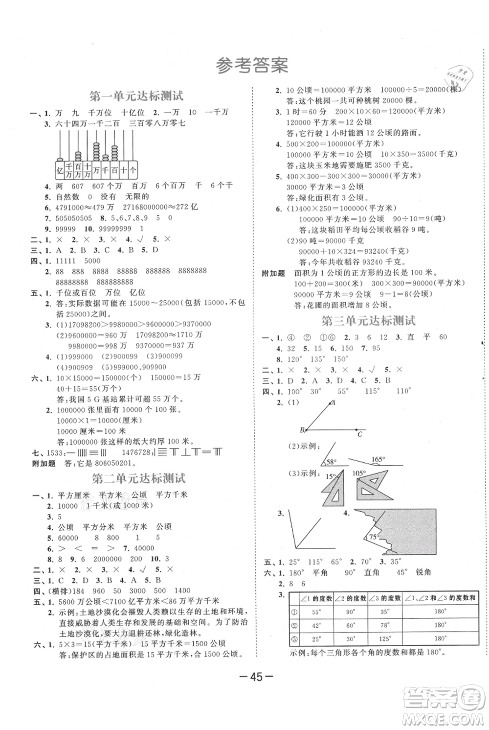 教育科學出版社2021年53天天練四年級上冊數(shù)學人教版參考答案