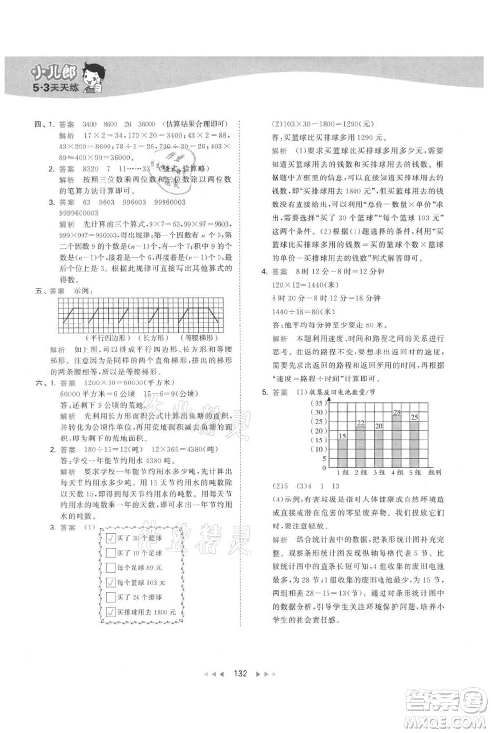 教育科學出版社2021年53天天練四年級上冊數(shù)學人教版參考答案