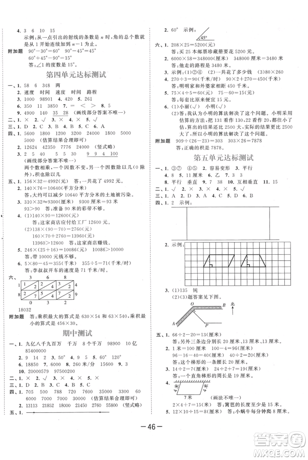 教育科學出版社2021年53天天練四年級上冊數(shù)學人教版參考答案