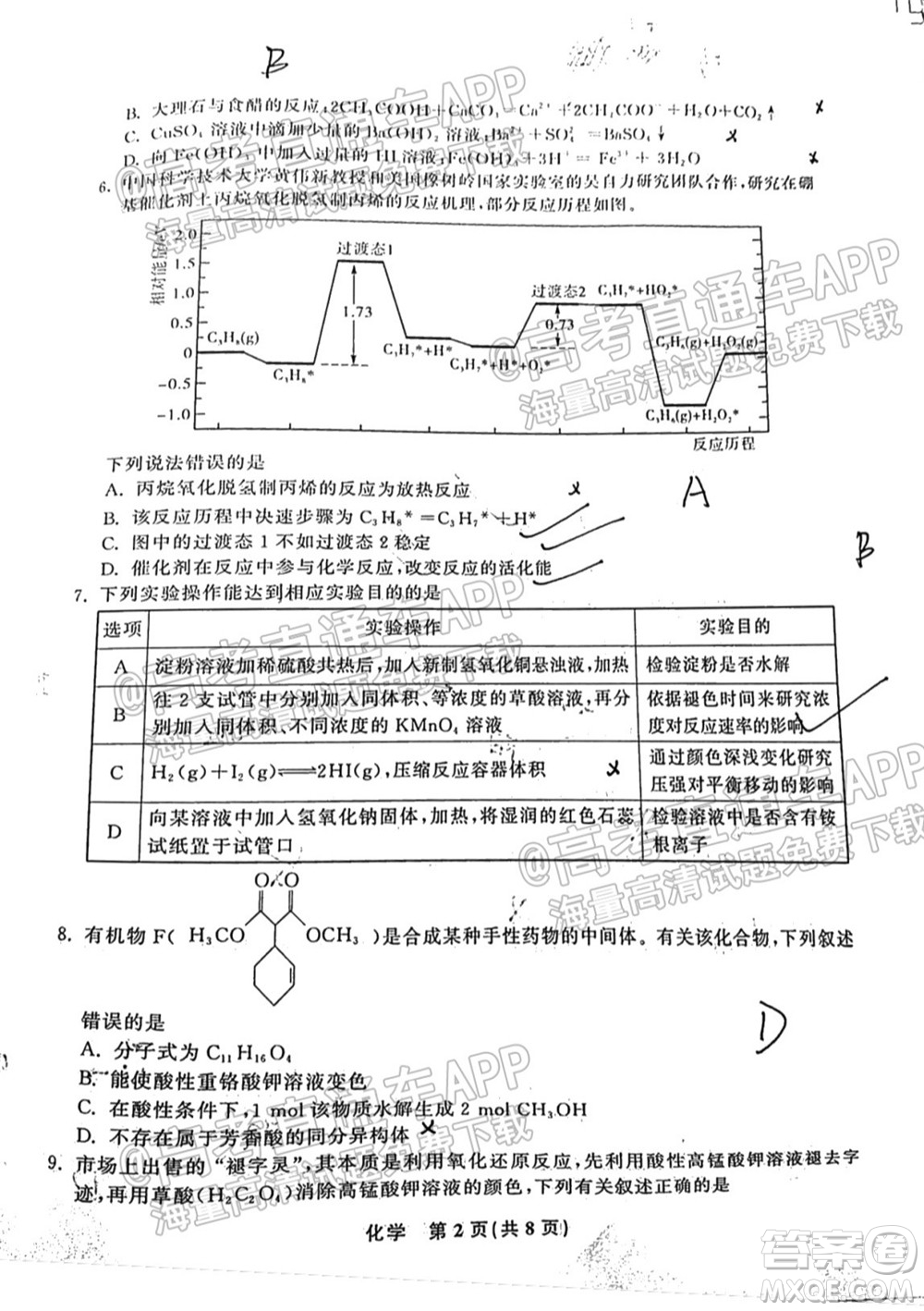 2022屆高三年級(jí)江西智學(xué)聯(lián)盟體第一次聯(lián)考化學(xué)試卷及答案