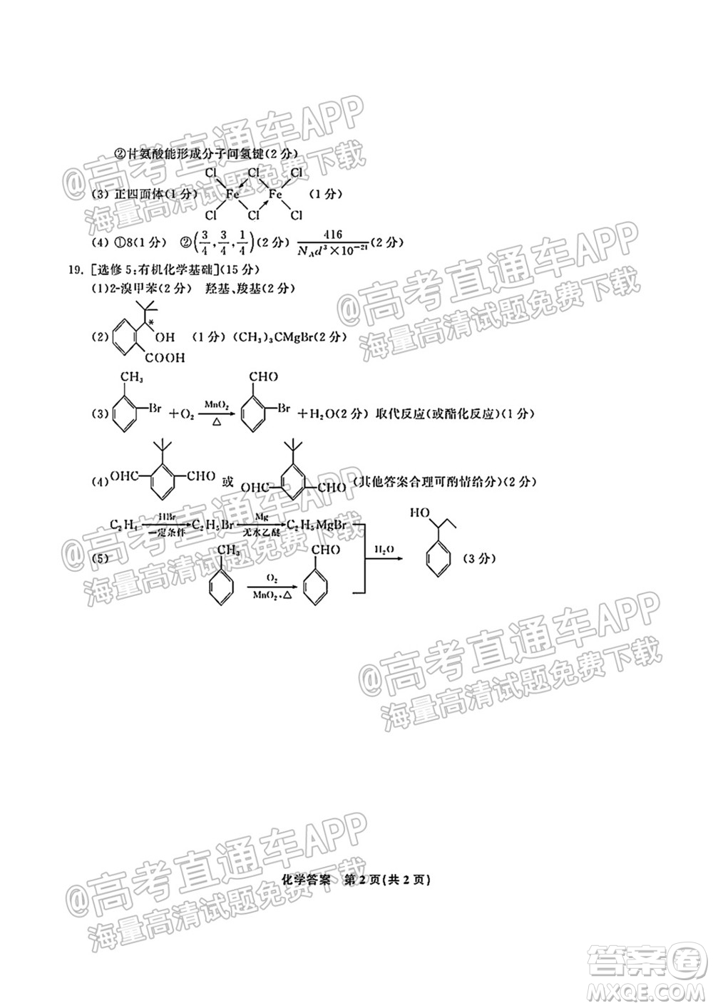 2022屆高三年級(jí)江西智學(xué)聯(lián)盟體第一次聯(lián)考化學(xué)試卷及答案