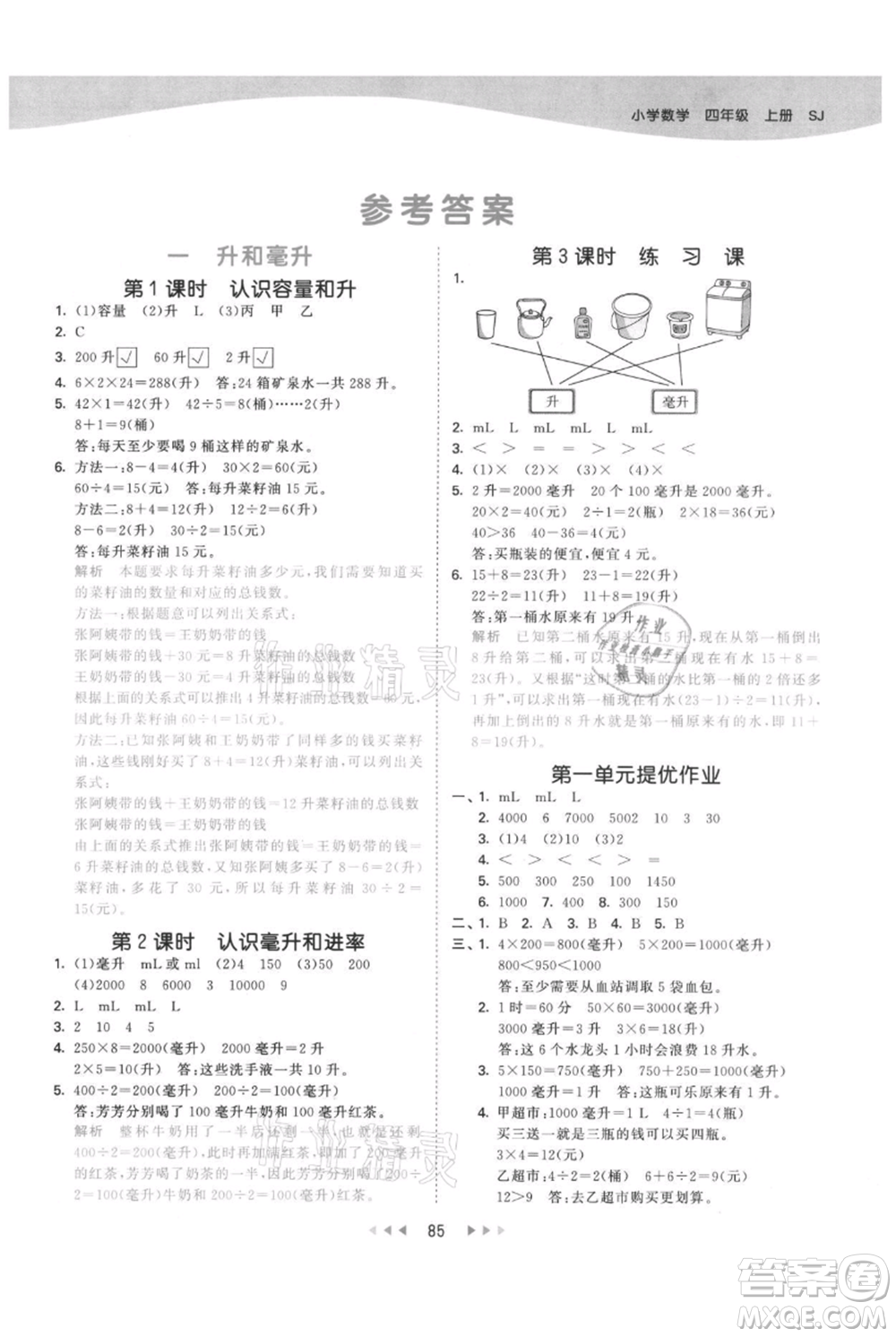 教育科學(xué)出版社2021年53天天練四年級上冊數(shù)學(xué)蘇教版參考答案