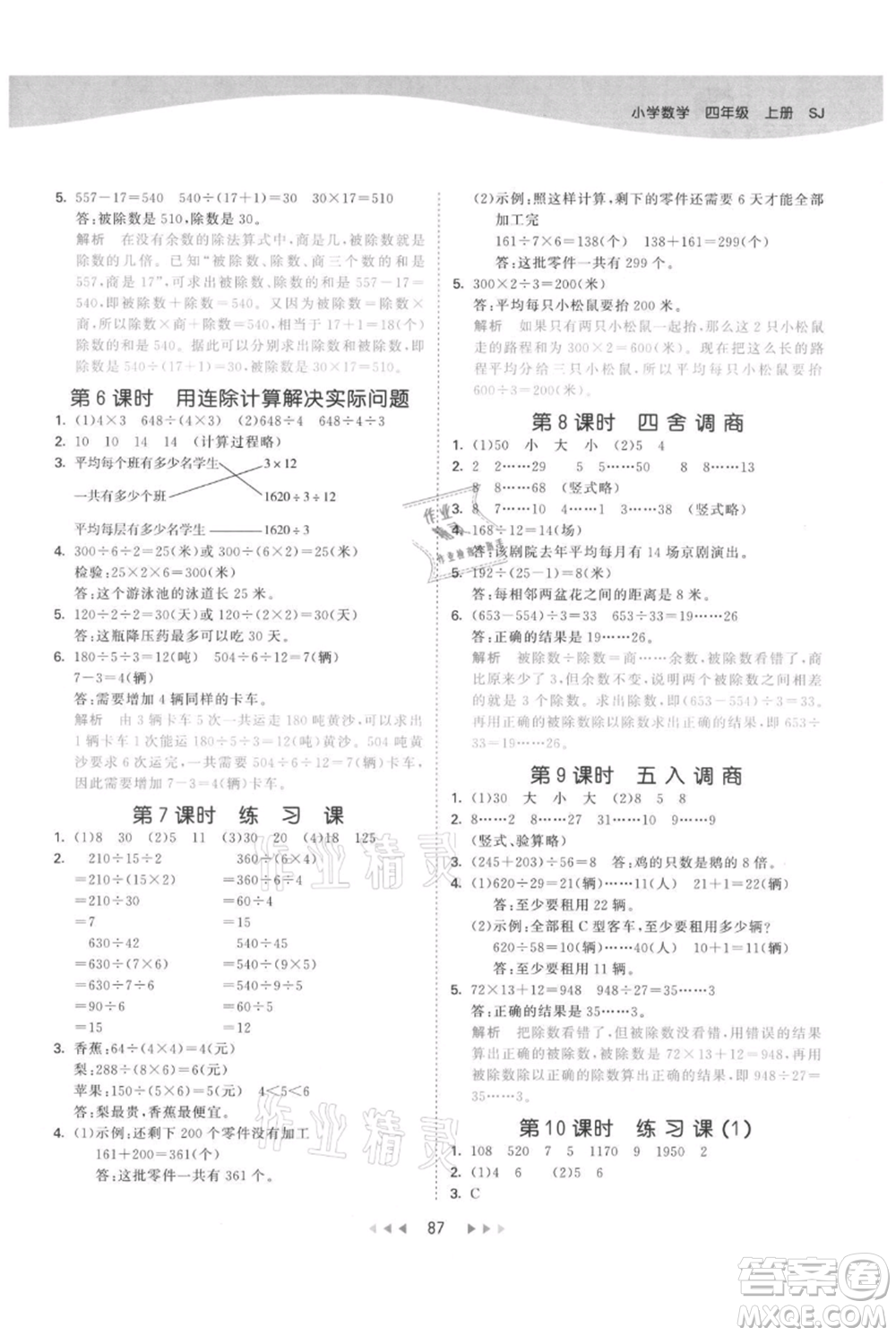 教育科學(xué)出版社2021年53天天練四年級上冊數(shù)學(xué)蘇教版參考答案