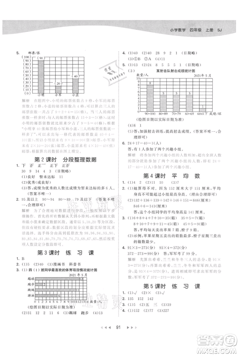 教育科學(xué)出版社2021年53天天練四年級上冊數(shù)學(xué)蘇教版參考答案