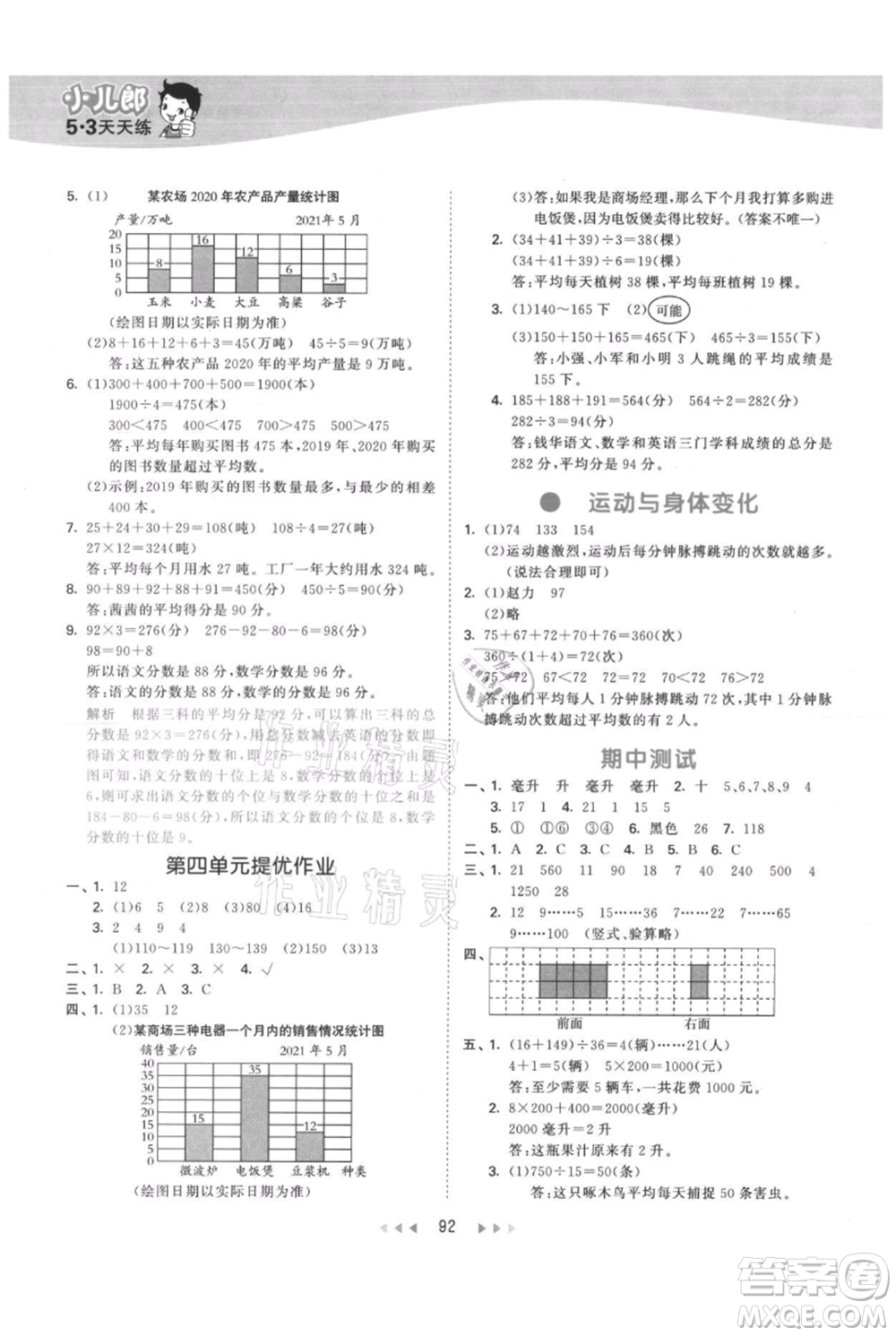 教育科學(xué)出版社2021年53天天練四年級上冊數(shù)學(xué)蘇教版參考答案