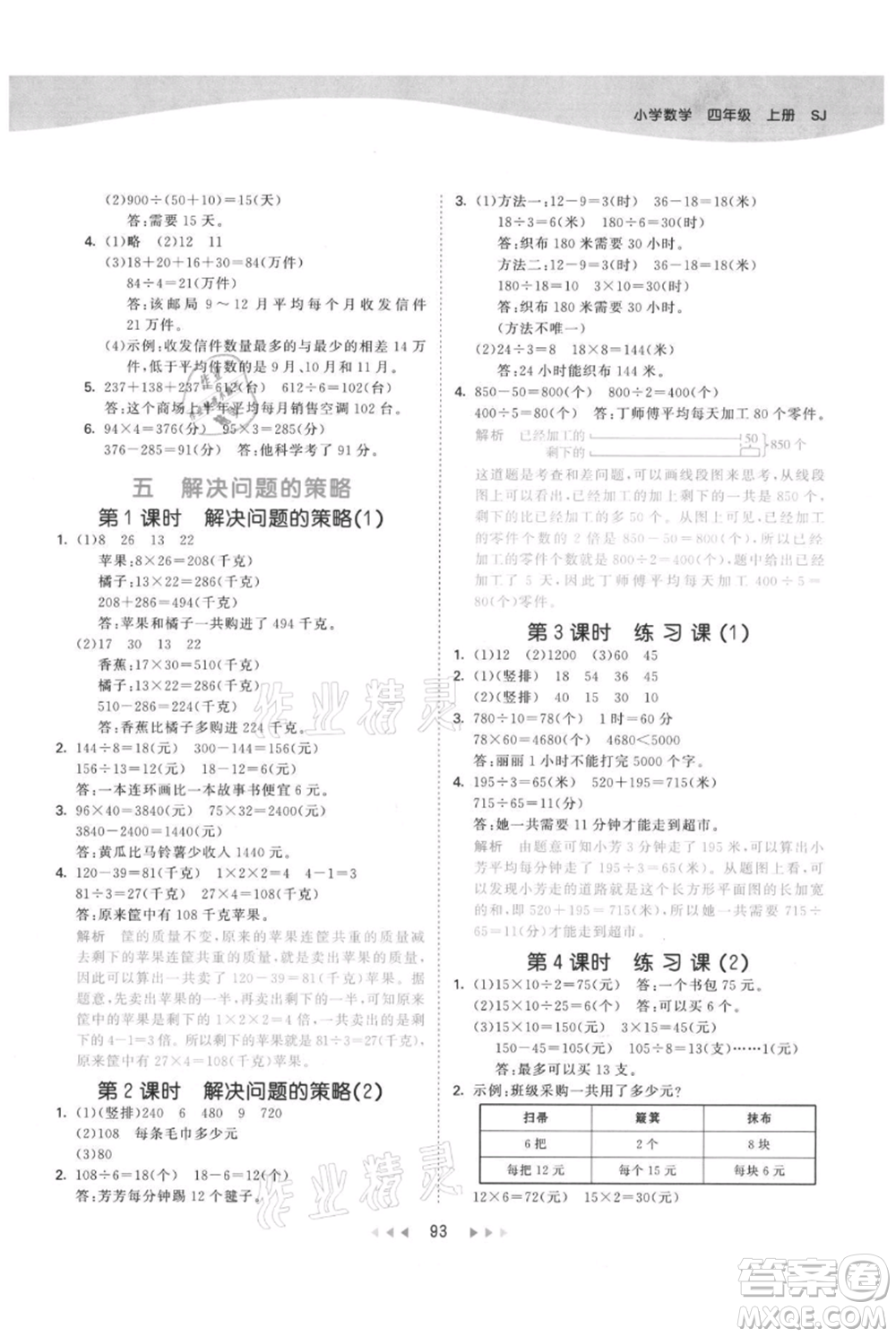 教育科學(xué)出版社2021年53天天練四年級上冊數(shù)學(xué)蘇教版參考答案