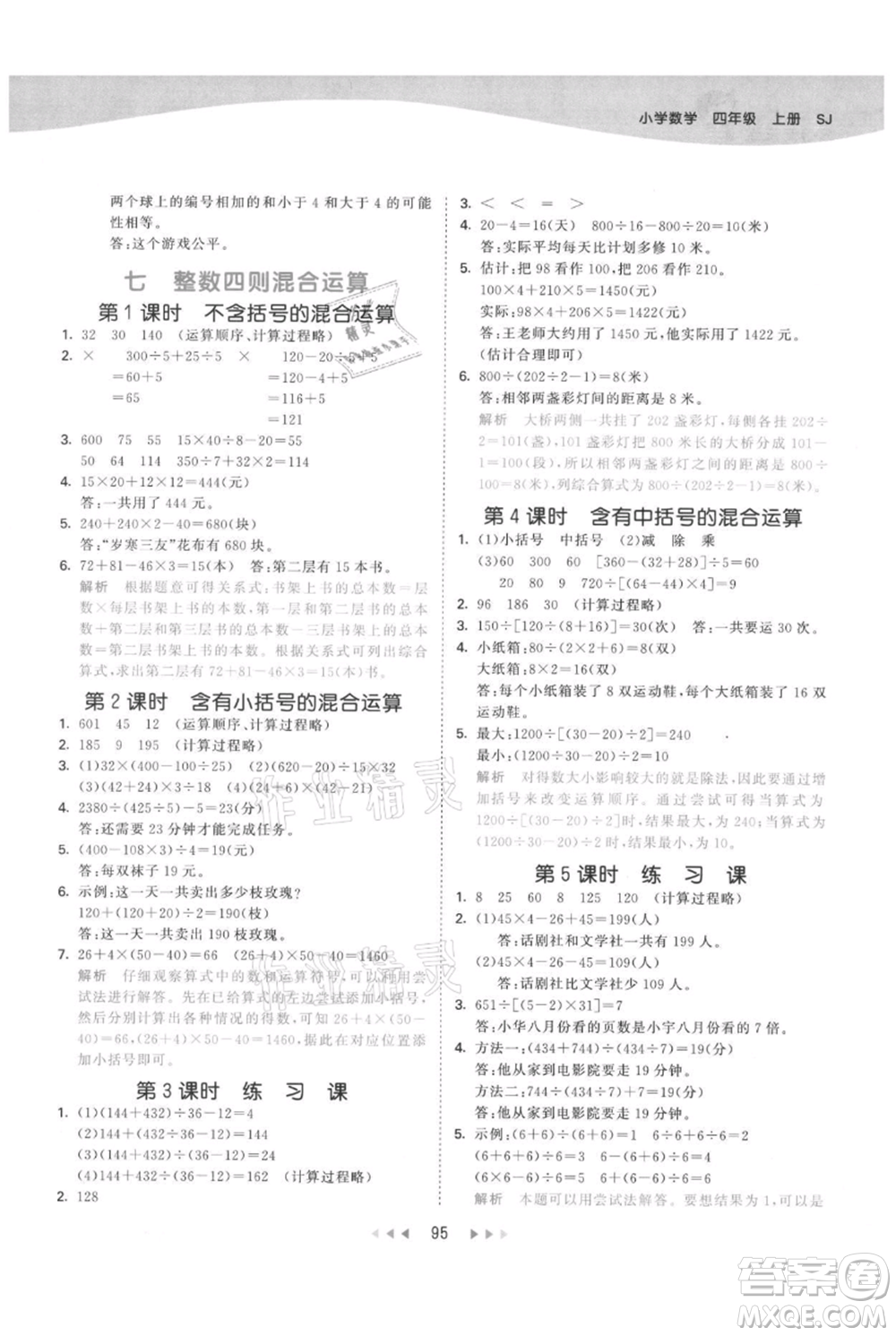 教育科學(xué)出版社2021年53天天練四年級上冊數(shù)學(xué)蘇教版參考答案