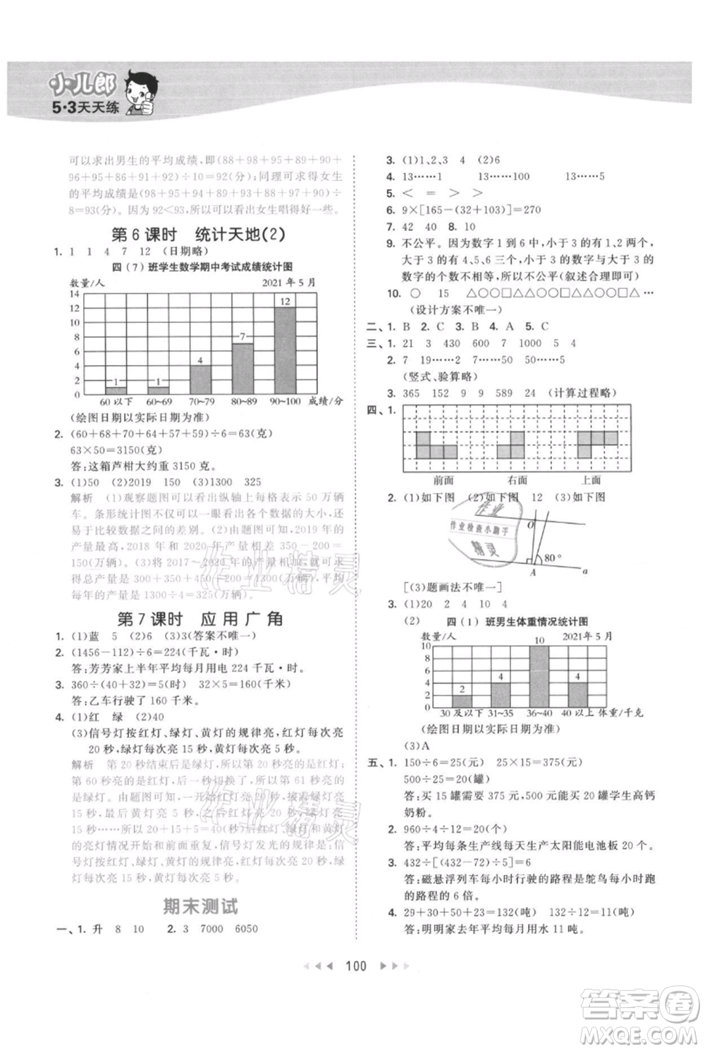 教育科學(xué)出版社2021年53天天練四年級上冊數(shù)學(xué)蘇教版參考答案