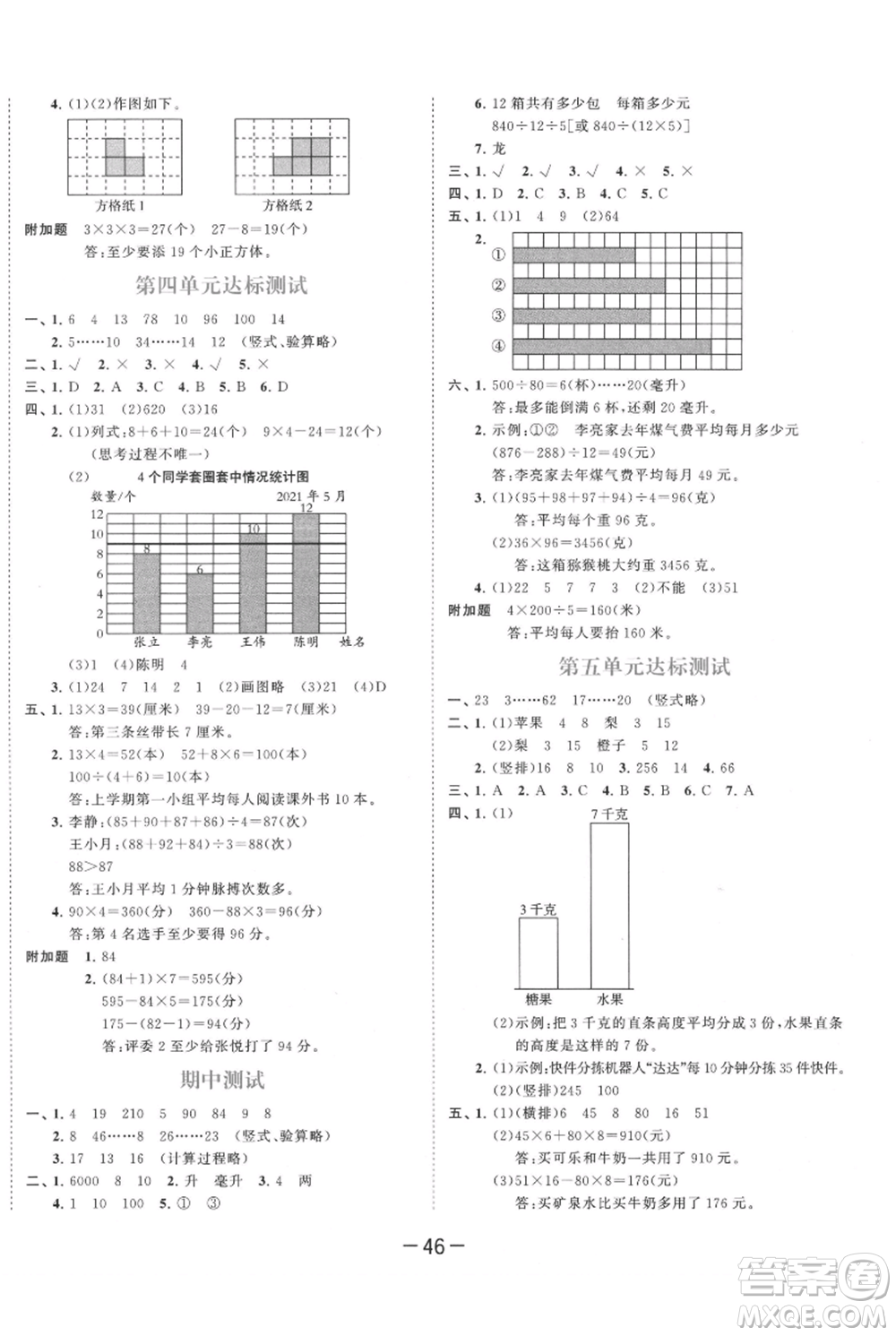 教育科學(xué)出版社2021年53天天練四年級上冊數(shù)學(xué)蘇教版參考答案