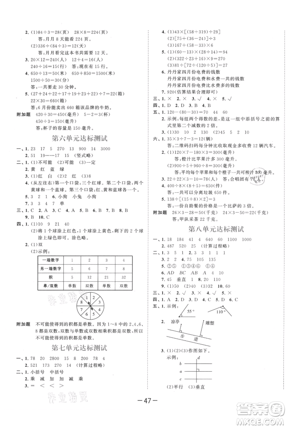 教育科學(xué)出版社2021年53天天練四年級上冊數(shù)學(xué)蘇教版參考答案