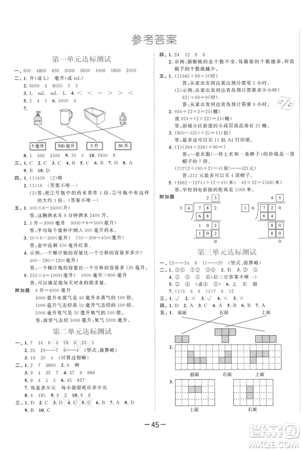 教育科學(xué)出版社2021年53天天練四年級上冊數(shù)學(xué)蘇教版參考答案