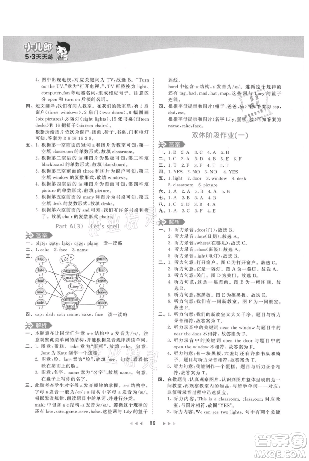 教育科學(xué)出版社2021年53天天練四年級(jí)上冊(cè)英語人教版參考答案