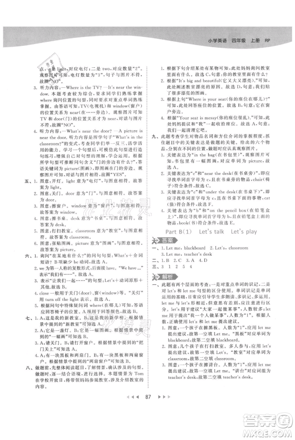 教育科學(xué)出版社2021年53天天練四年級(jí)上冊(cè)英語人教版參考答案